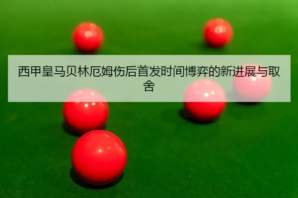 xi-jia-huang-ma-bei-lin-e-mu-shang-hou-shou-fa-shi-jian-bo-yi-de-xin-jin-zhan-yu-qu-she-2-581.jpg